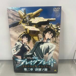 A17 劇場版 ブレイクブレイド 第二章 訣別ノ路／吉永裕ノ介 （原作） アニメ保志総一朗 （ライガットアロー） 斎藤千和 （シギュンエル