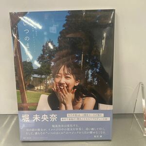 新品未使用 乃木坂46 堀未央奈　写真集　