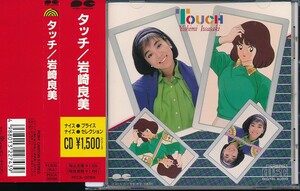 YC-232　岩崎良美　/　TOUCH　（帯付）　　