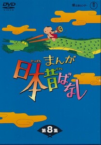 MUKASHI-5　日本昔ばなし　第8集　36～40