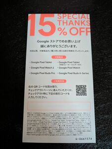 Googleストア 15%OFFクーポン 