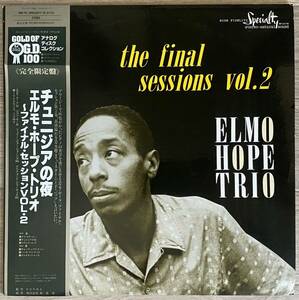 帯・ライナー付 / Elmo Hope Trio - The Final Sessions Vol.2 / Specialty - SGD-93 / エルモ・ホープ・トリオ