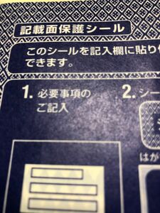 10-④個人情報保護シール50枚 リピーター様特典付き　御依頼済み分