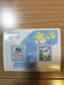 切手　ふみの日切手 1986年(昭和61年) 『暑中』小型シート　未使用美品　レア品