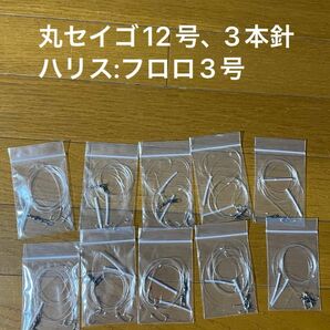 自作　投げ釣り　シンプル　3本針仕掛け　カレイ、アイナメ、ハゼ等に　10個セット