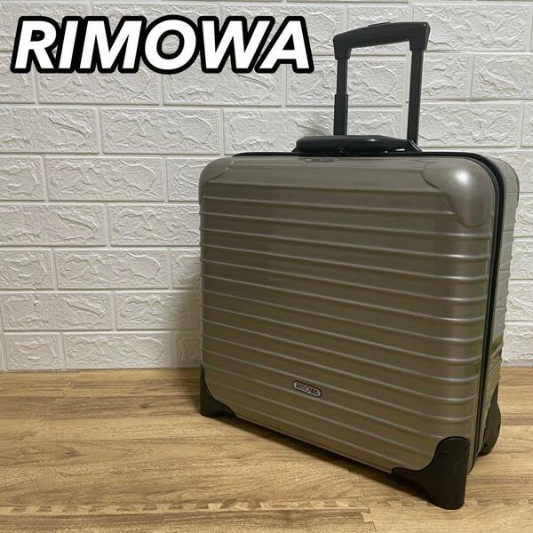 RIMOWA リモワ リモア スーツケース SALSA サルサ プロセッコ プロセコ TSAロック 軽量 機内持込サイズ ビジネスバッグ ウィーリー 