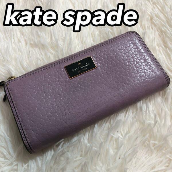 kate spade ケイトスペード ケート 長財布 ロングウォレット コインケース ラウンドファスナー ピンク レディース 女性 シンプル