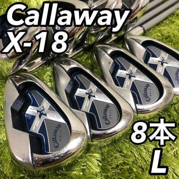 Callaway キャロウェイ X-18 レディース 女性 ゴルフアイアン8本セット 右利き用 L 初心者 デビュー 中級 JV X SERIES 45i カーボン