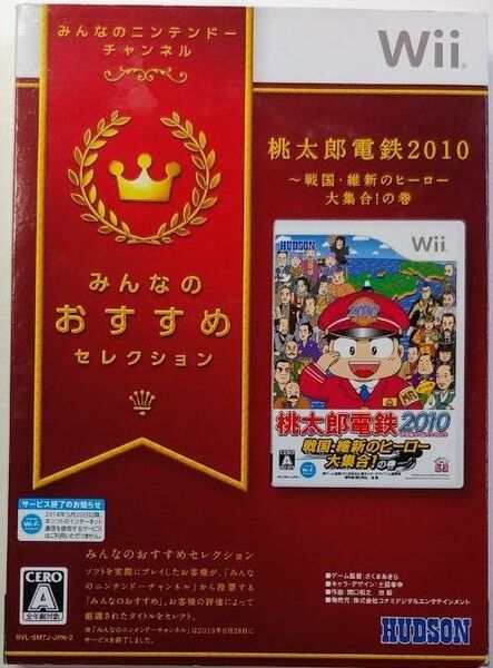 【wii】桃太郎電鉄2010 戦国・維新のヒーロー大集合！の巻