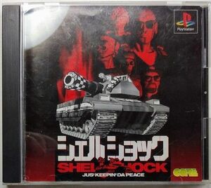 【PS1】シェルショック