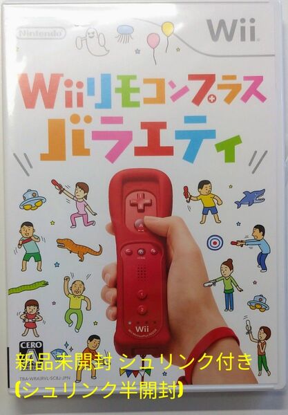 【wiiU】Wiiリモコンプラス バラエティ 半開封シュリンク付き 