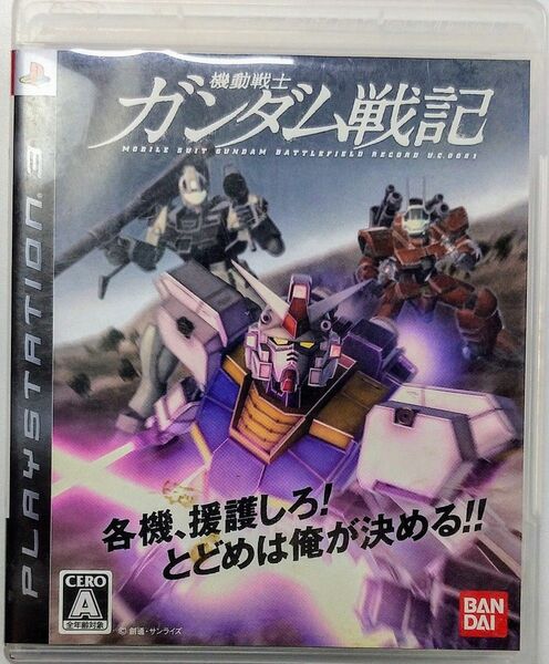 【PS3】機動戦士ガンダム戦記