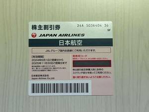 JAL日本航空株主優待券1枚　2024/6/1～2025/11/30まで有効　ゆうパケット発送