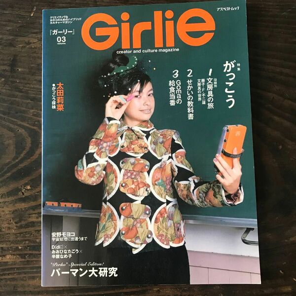 雑誌「girly」03
