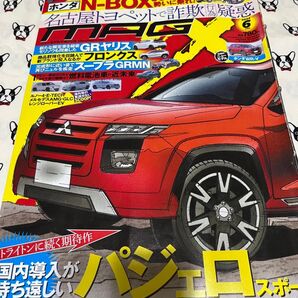 ニューモデルマガジンX 2024年6月号 (ムックハウス)