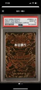 【PSA10】ドラゴンボールヒーローズ　大猿ブロリー　プロモ　ゴールドカード　箔押し　世界6枚