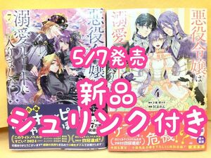 新品シュリンク付き☆悪役令嬢は溺愛ルートに入りました！？コミック 漫画 ラノベ 4 7　2冊セット