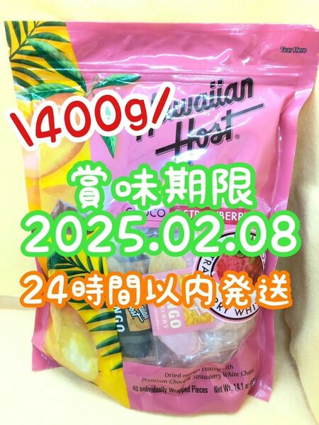 新品未開封☆ドライマンゴーチョコ＆ストロベリー 400g 約40枚