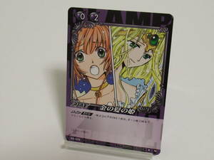 CLAMP in CARDLAND 第3弾　03-079　金の髪の姫　ツバサ　N