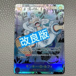改良版　ニカ　ルフィ　コミックパラレル　コミパラ　鑑賞用　盗難防止用　ワンピースカード