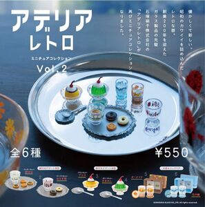 アデリアレトロ ミニチュアコレクション Vol.2 全6種セット　ガチャ