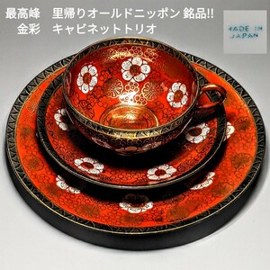 [ this last. goods!] highest peak ... Old Nippon . goods!! gold paint cup & saucer, plate cabinet set of forks, spoons, chopsticks 