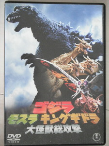 *DVD Godzilla Mothra King Giddra large monster total .. Niiyama Chiharu, Uzaki Ryudo 