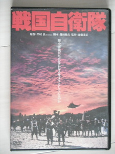 ☆DVD　戦国自衛隊　千葉真一, 竜雷太, 江藤潤