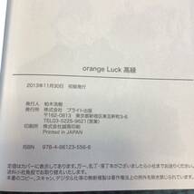 送料無料 黒子のバスケ アンソロジー orange Luck高緑_画像4