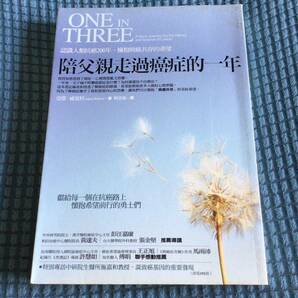 送料無料 陪父親走過癌症的一年：認識人類抗癌200年，擁抱與癌共存的希望 中国語版