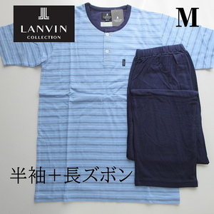 【送料230円】定価11000円 【Mサイズ】ランバン 紳士パジャマ 半袖＋長ズボン 前開き 春夏 メンズパジャマ ランバン パジャマ 半袖パジャマ