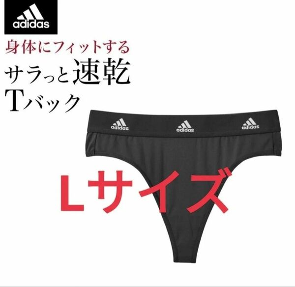 Lサイズ！adidasアディダス女性用 Tバック 下着 ブルマ レディース【吸汗速乾】ショーツ 女性 婦人 パンツ ブラック