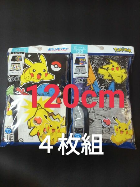 120サイズ！ポケモン/メンズ/ボクサーパンツ 下着【4枚セット】ボクサーブリーフ まとめ売り 男児 キッズ 小学生 幼児 