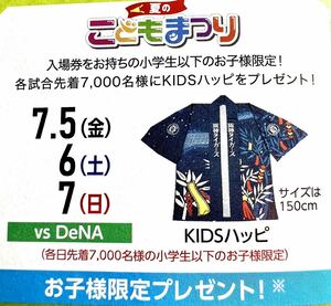 ☆7/6(土）阪神タイガースvsDeNA　阪神甲子園球場　年間予約席レフト外野席　2枚ペアセット　中止補償有