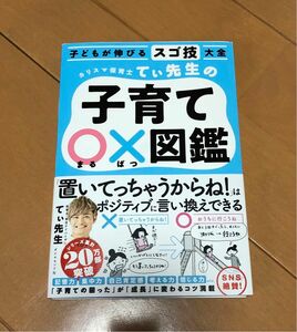 子育て○×図鑑 てぃ先生