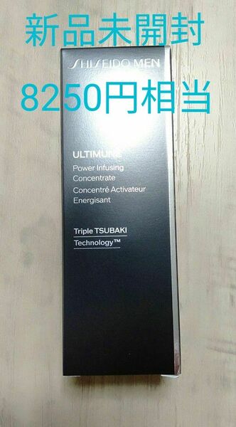 新品SHISEIDO メン アルティミューン パワライジング コンセントレート美容液 30ml 　8250円相当　反町隆史