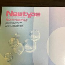 月刊ニュータイプ　2024年6月号付録 響け!ユーフォニアム3 夜のクラゲは泳げない　両面ポスター_画像4