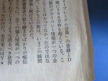 送料無料 噂の真相 休刊号 2004/4 傷み、焼けあり_画像7