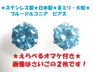 * genuine article blue zirconia 8 millimeter large grain blue diamond manner earrings made of stainless steel * blue zirconia * blue topaz manner 