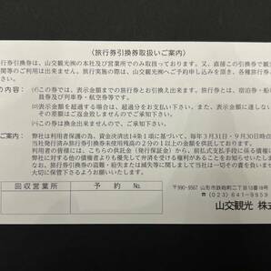 ■【送料無料】 山交観光 株式会社 旅行券引換券 20万円分 10000円券×18枚 1000円券×20枚 旅行券 ギフト券の画像2