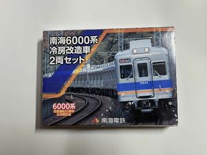 鉄道コレクション 南海6000系冷房改造車2両セット 逆向き仕様