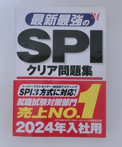 ’２６　最新最強のＳＰＩクリア問題集 成美堂出版編集部