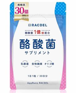 【管理栄養士監修】ラクデル 酪酸菌 1粒に1億個 乳酸菌 タンサ脂肪酸 食物繊維 AppRuns RACDEL 30粒