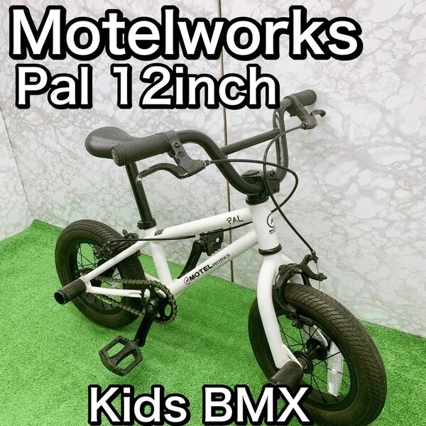 送料込み　モーテルワークス　パル　12インチ　ホワイト　キッズ　BMX ペグ付き　MOTEL WORKS PAL