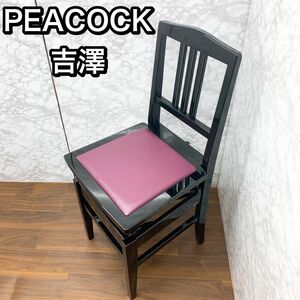 【吉澤】ピアノ　トムソン椅子 ブラック 鏡面 高さ調整可能 PEACOCK ピーコック