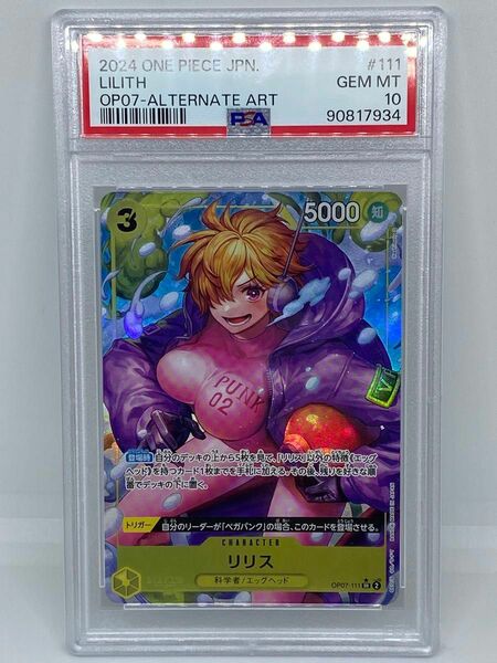 ワンピースカード　リリス SRパラレル　PSA10