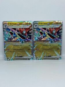 ドラパルトex RR 2枚セット　　ポケモンカード