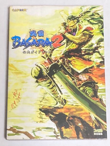 攻略本 戦国BASARA2 公式ガイドブック