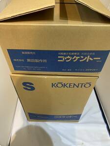 ☆★コウケントー★光線治療器★2号器★黒田製作所★可視総合光線療法★2008年製★家庭用炭素弧光灯治療器★医療機器★☆