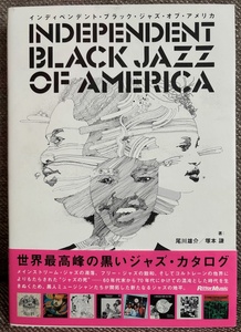 INDEPENDENT BLACK JAZZ OF AMERICA 中古本 帯付 spiritual jazz